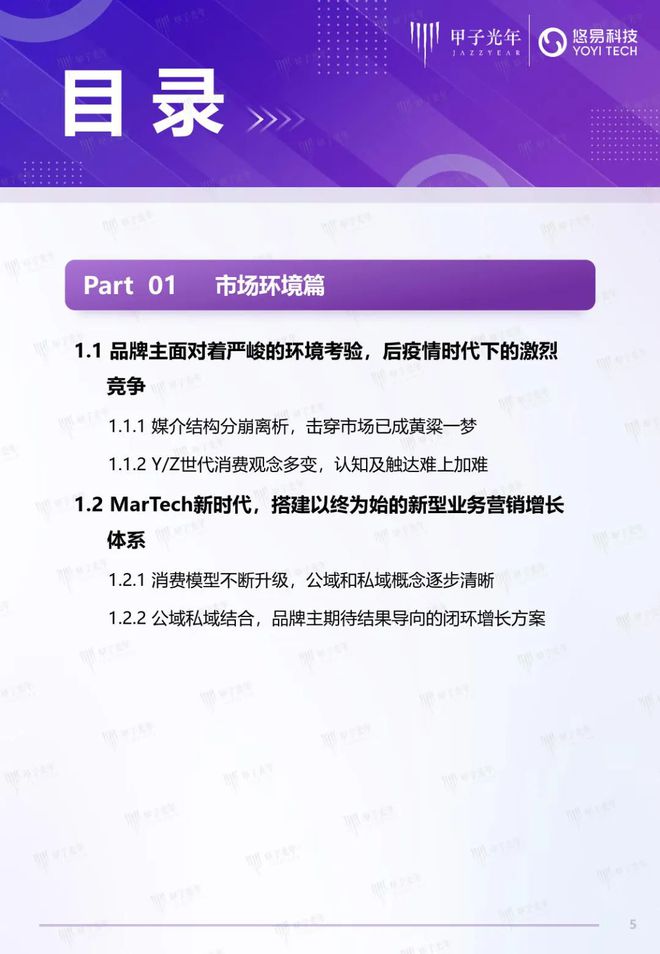 「深度報告」用戶增長雙螺旋白皮書丨甲子光年智庫(圖6)