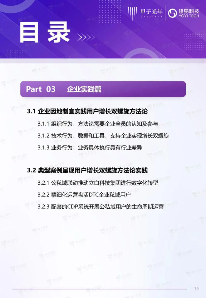 「深度報告」用戶增長雙螺旋白皮書丨甲子光年智庫(圖20)