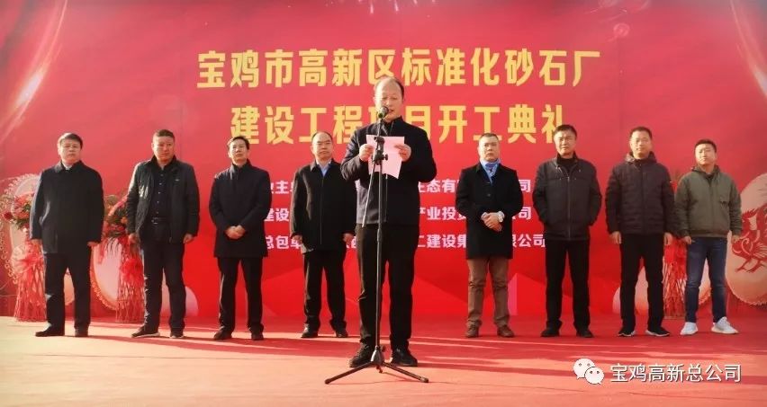 【項目推進】寶雞高新區(qū)標準化砂石廠建設(shè)工程項目舉行開工儀式(圖2)