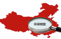 1007通知省委省政府第四生態(tài)環(huán)境環(huán)保督察組交辦案件辦理結(jié)果公示（第4批）(圖3)