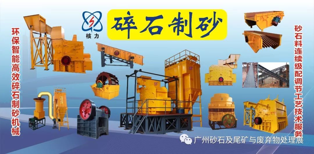 【展商推介】韶關(guān)核力重工機械有限公司亮相第四屆廣州砂石展！(圖10)