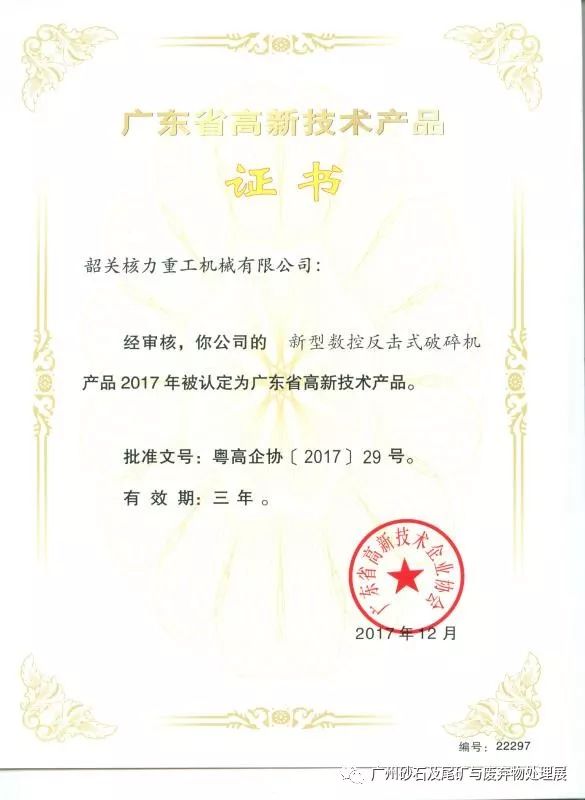 【展商推介】韶關(guān)核力重工機械有限公司亮相第四屆廣州砂石展！(圖16)