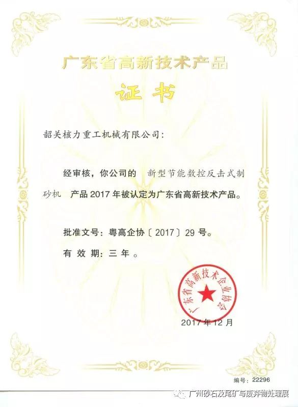 【展商推介】韶關(guān)核力重工機械有限公司亮相第四屆廣州砂石展！(圖15)