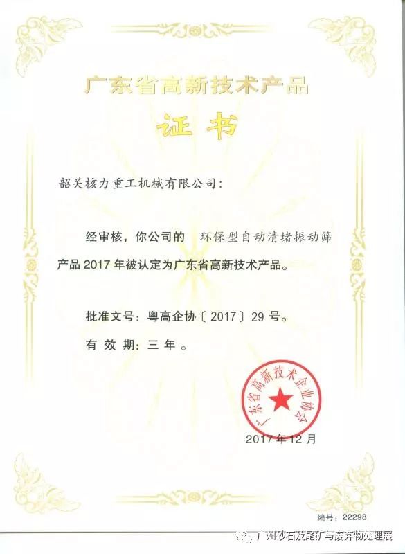 【展商推介】韶關(guān)核力重工機械有限公司亮相第四屆廣州砂石展！(圖17)