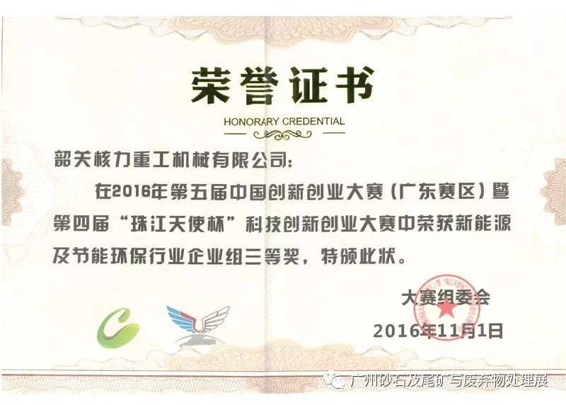 【展商推介】韶關(guān)核力重工機械有限公司亮相第四屆廣州砂石展！(圖18)