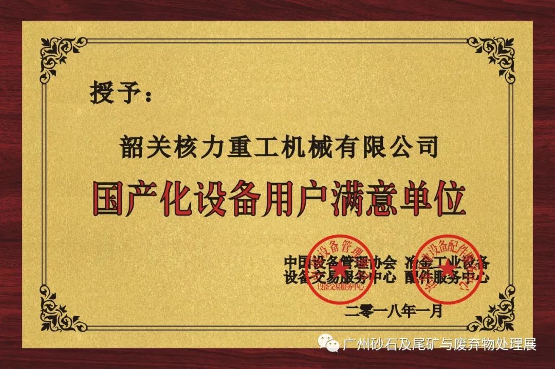 【展商推介】韶關(guān)核力重工機械有限公司亮相第四屆廣州砂石展！(圖24)