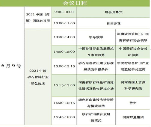 2021中國（鄭州）國際砂石及尾礦與建筑固廢處理技術(shù)展覽會(圖2)