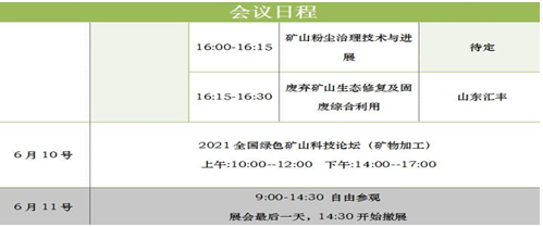 2021中國（鄭州）國際砂石及尾礦與建筑固廢處理技術(shù)展覽會(圖3)