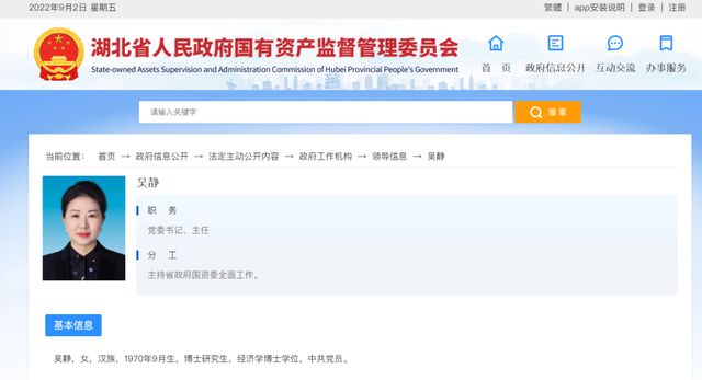 湖北近期人事消息(圖3)