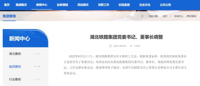 湖北近期人事消息(圖6)