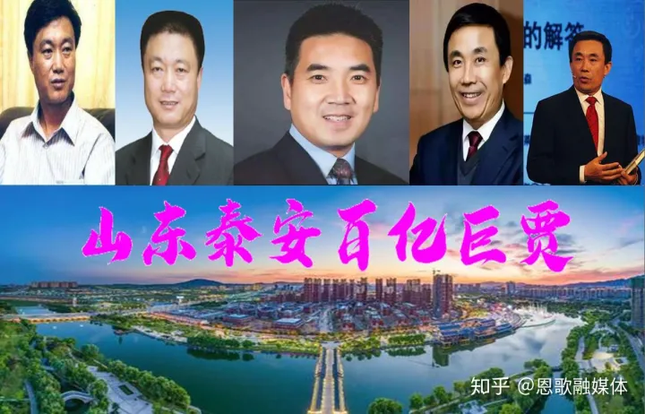 山東泰安籍4位巨富坐擁950億,美國最佳CEO或為泰安首富(圖1) 山東泰安籍4位巨富坐擁950億,美國最佳CEO或為泰安首富(圖1)