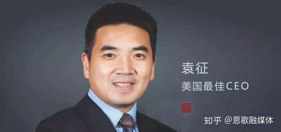 山東泰安籍4位巨富坐擁950億,美國最佳CEO或為泰安首富(圖6) 山東泰安籍4位巨富坐擁950億,美國最佳CEO或為泰安首富(圖6)