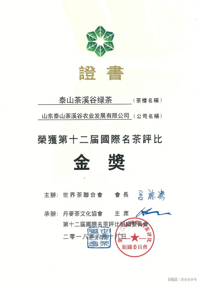 我為泰安老字號代言（六）—泰山茶溪谷?茶溪谷農(nóng)業(yè)發(fā)展有限公司(圖6)