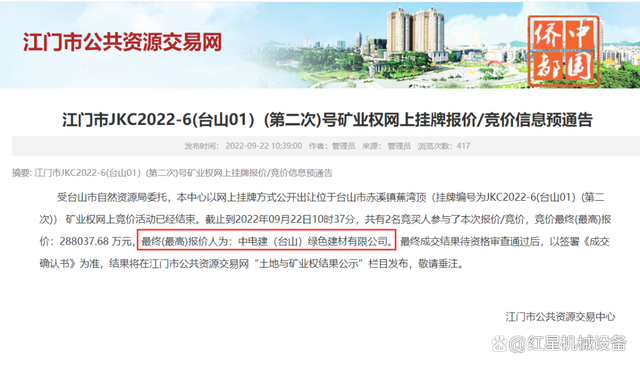 重點關注！中電建28.8億競得廣東江門儲量超2.3億方建筑砂石礦(圖1)