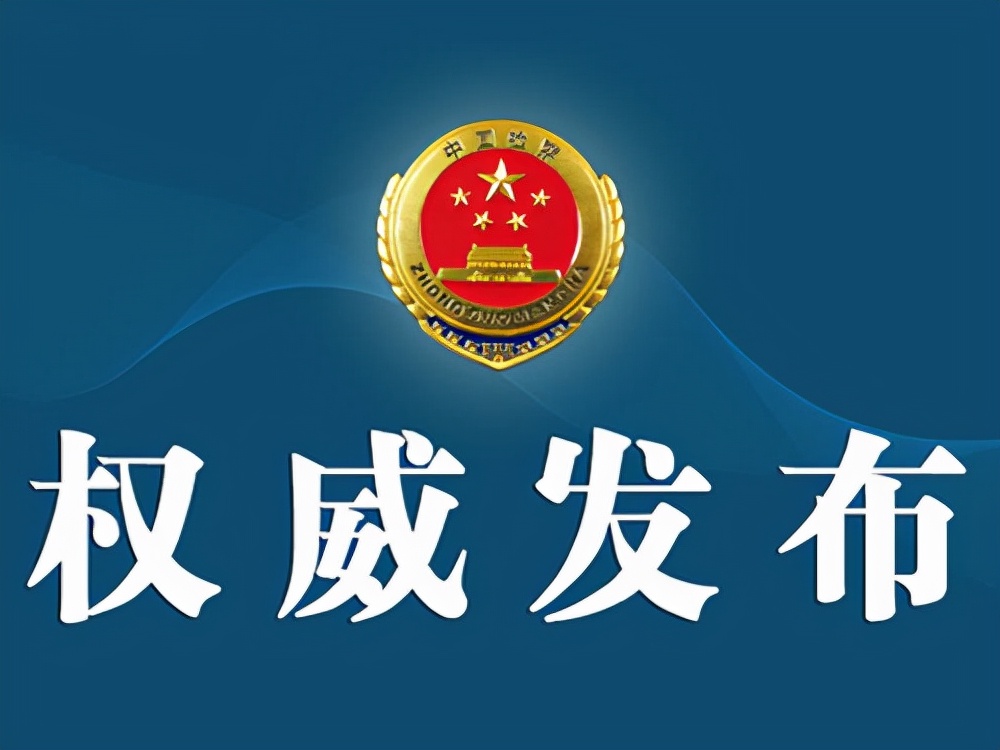 最高檢發(fā)布檢察公益訴訟起訴典型案例(圖1) 最高檢發(fā)布檢察公益訴訟起訴典型案例(圖1)