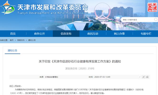 好消息，這個城市發布通知：鼓勵機制砂石等替代砂源使用！有尾礦的企業有福了！(圖1)