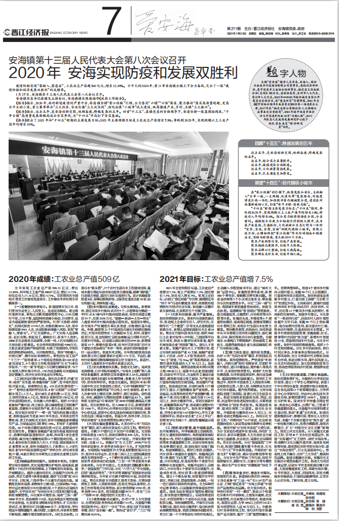 【愛安?！?020年安海實現防疫和發展雙勝利(圖3)