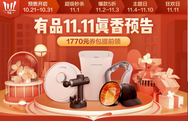 無套路搞大促，“真香”雙11，小米有品有好物(圖1)