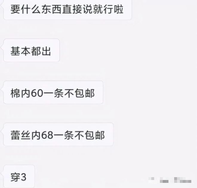 女大學生“原味交易”爆火：你永遠想不到，人的欲望有多變態(圖13)