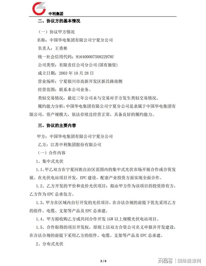 開發(fā)1GW以上規(guī)模光伏電站項目！中利集團&華電簽訂合作框架協(xié)議(圖3)