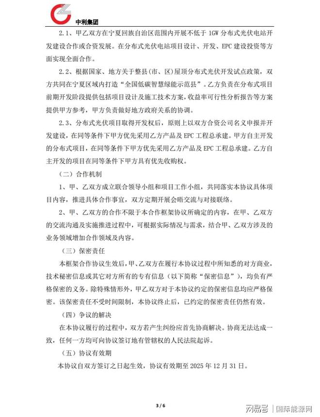 開發(fā)1GW以上規(guī)模光伏電站項目！中利集團&華電簽訂合作框架協(xié)議(圖4)