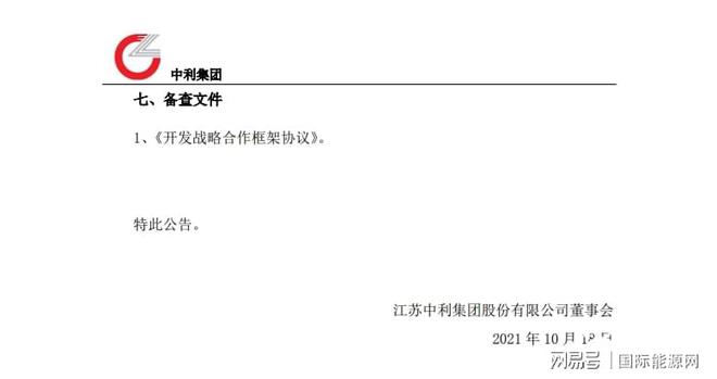 開發(fā)1GW以上規(guī)模光伏電站項目！中利集團&華電簽訂合作框架協(xié)議(圖7)