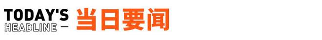 羅振宇的思維造物IPO終止；理想ONE高速起火燒成車架丨邦早報(圖1)