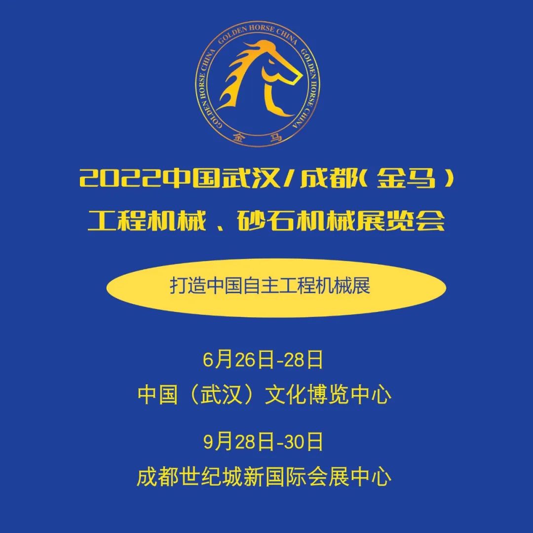 洛陽隆中重工機械有限公司邀您參觀6月26-28日武漢金馬展！(圖1)