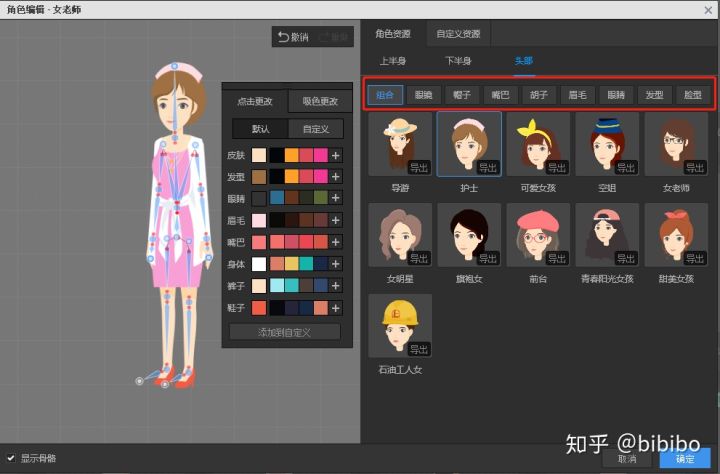 骨骼動畫制作萬彩骨骼大師介紹(圖4) 骨骼動畫制作萬彩骨骼大師介紹(圖4)