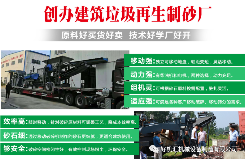 環保政策下有人歡喜有人憂，移動破碎站廠家為您解憂了(圖8)