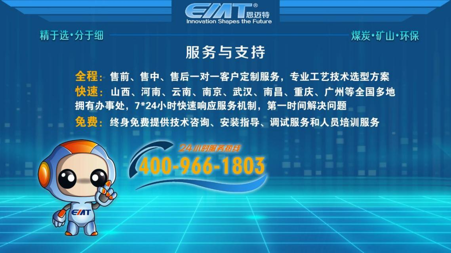 恩邁特（青島）新能源科技有限公司將亮相2022第二屆中國（鄭州）砂石及尾礦與建筑固廢處理技術展覽會(圖21)