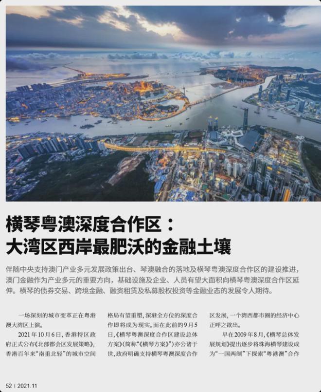 粵澳深合區79天洞察：大灣區西岸金融中心正在崛起！(圖3)