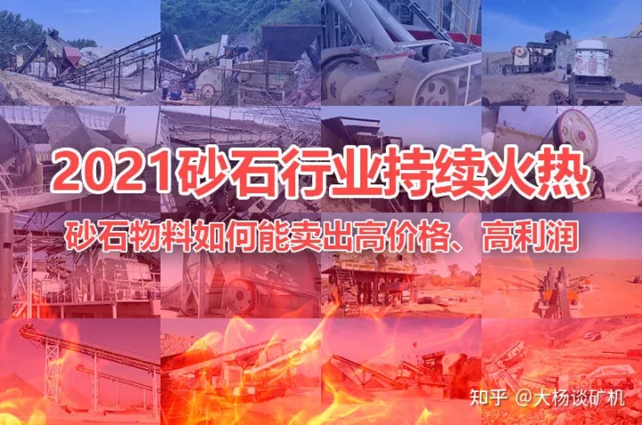 砂石廠石子賣不上價？2招讓你利潤翻倍(圖1)