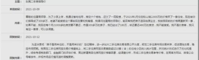 買了東莞的人，請做好心理準備……(圖1)