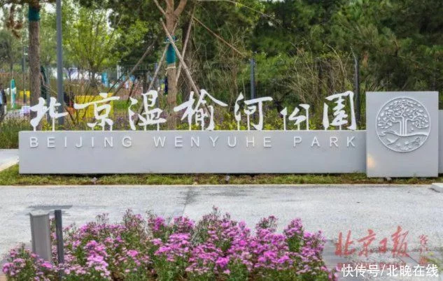 看過(guò)來(lái)!溫榆河公園將開展13項(xiàng)假日活動(dòng)(圖1) 看過(guò)來(lái)!溫榆河公園將開展13項(xiàng)假日活動(dòng)(圖1)