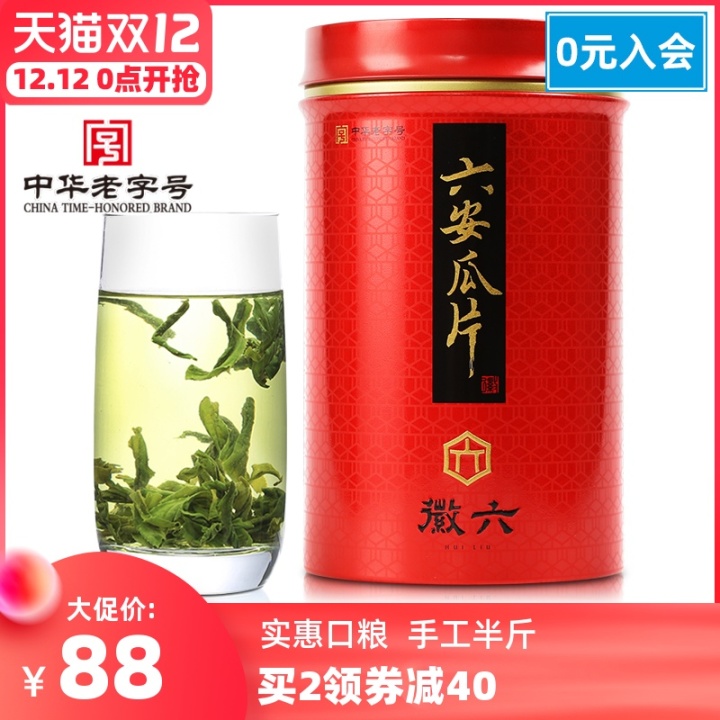 六安瓜片價(jià)格多少錢一斤？六安瓜片哪個(gè)牌子好？六安瓜片推薦(圖4)