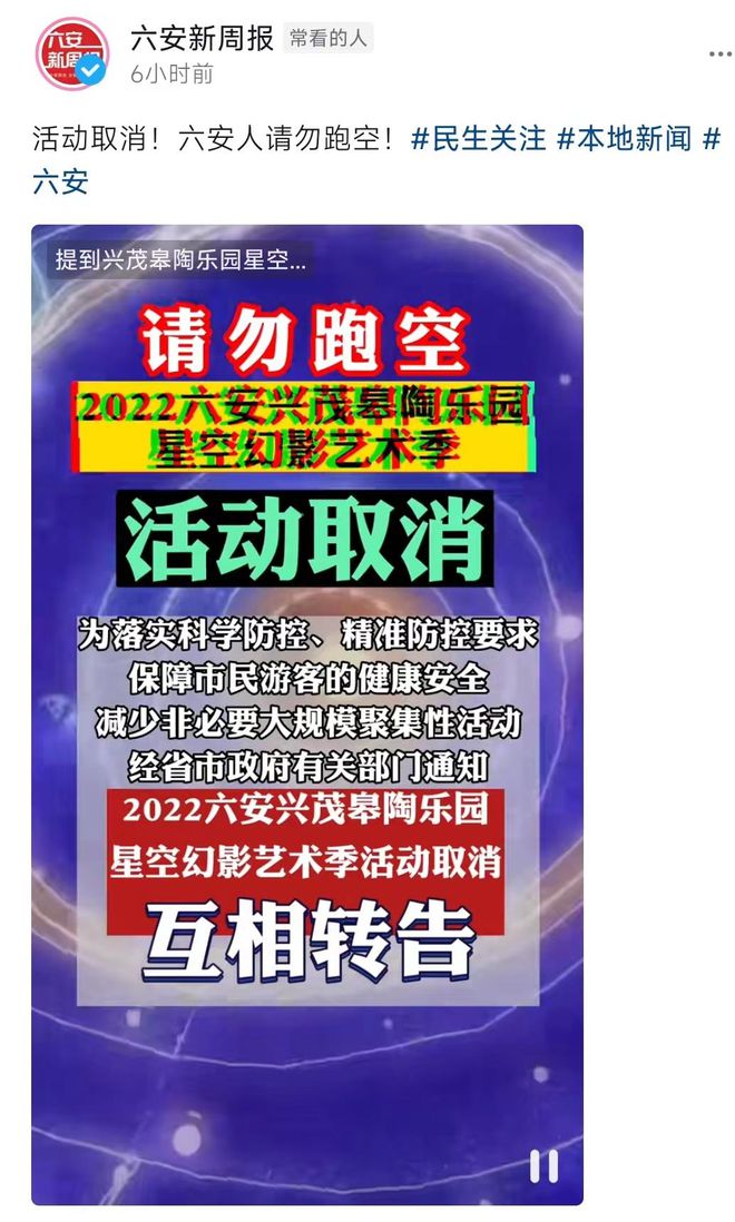 國慶節，六安重回“3”字頭！丨活動取消！六安人不要跑空了！(圖5)